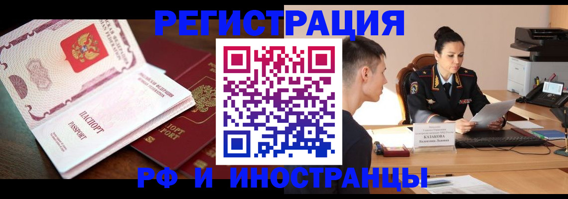 регистрация в Черепаново