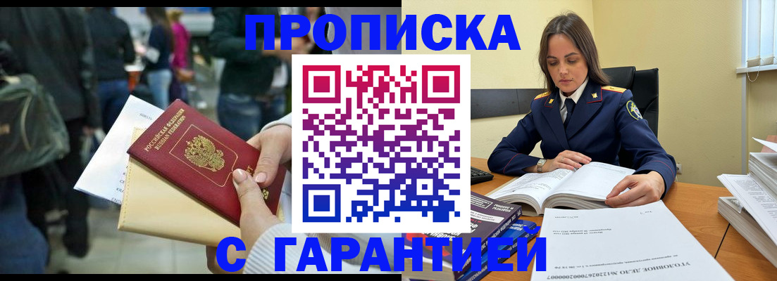 прописка от собственника в Черепаново