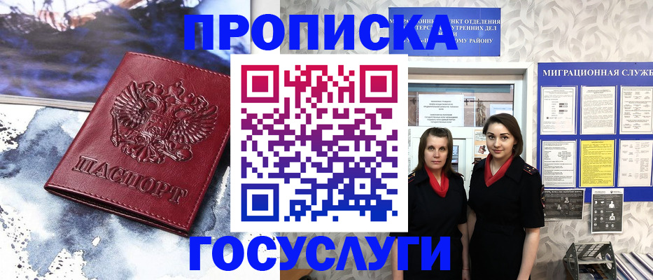 временная регистрация надежно в Черепаново